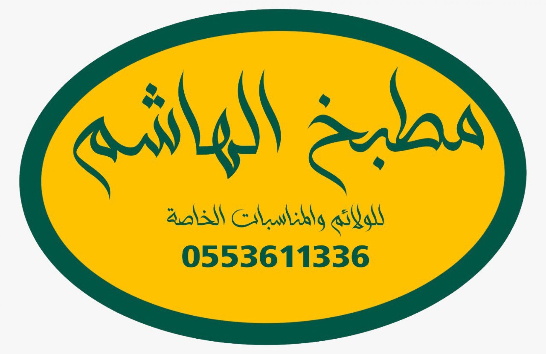 العامر للتسوق