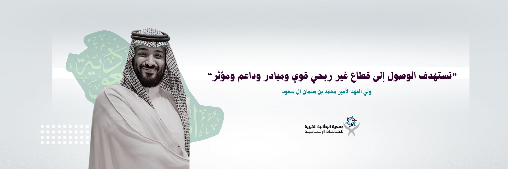 جمعية البطالية الخيرية للخدمات الاجتماعية